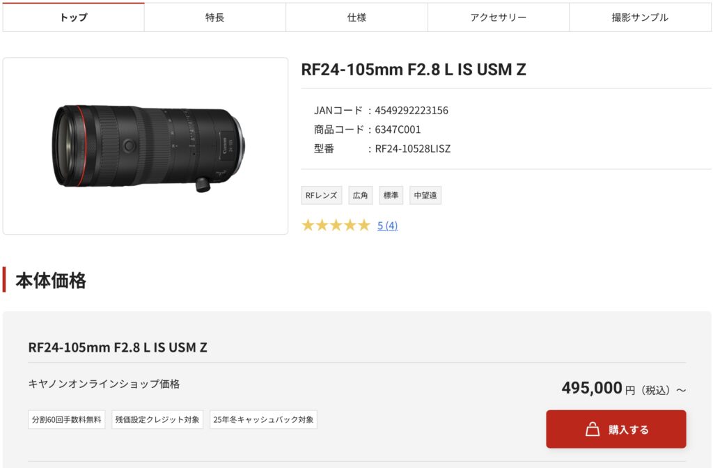 キヤノンオンラインの価格ページ