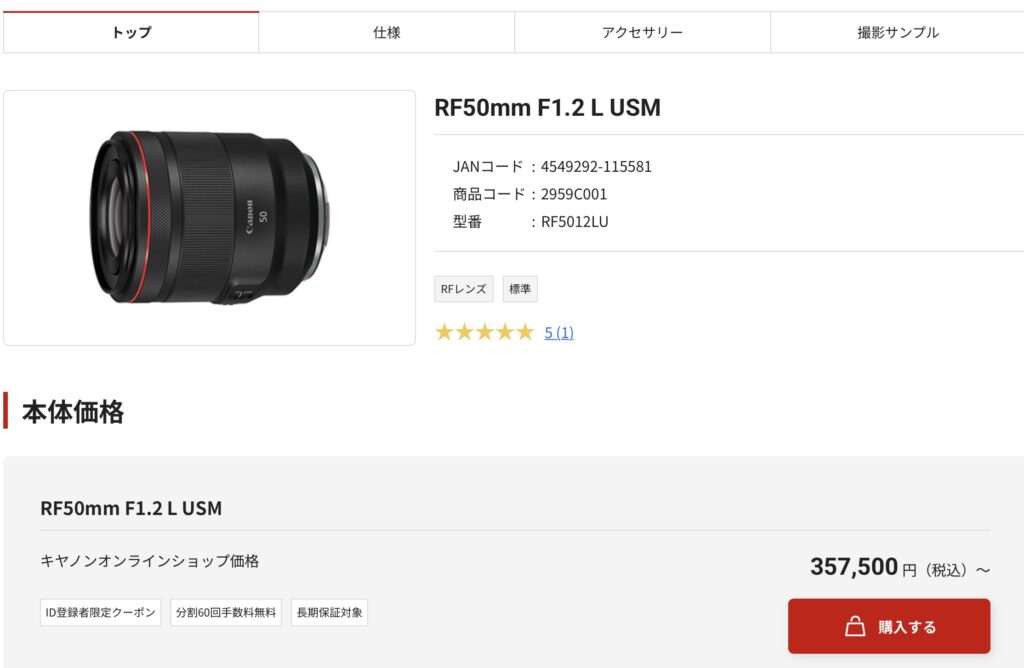 キヤノンオンラインの価格表