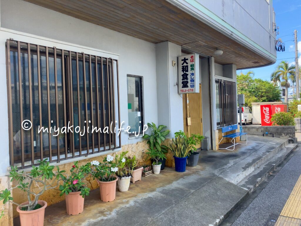 大和食堂の入り口